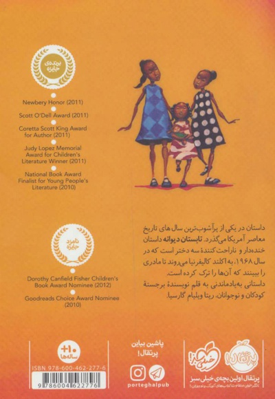 تابستان دیوانه